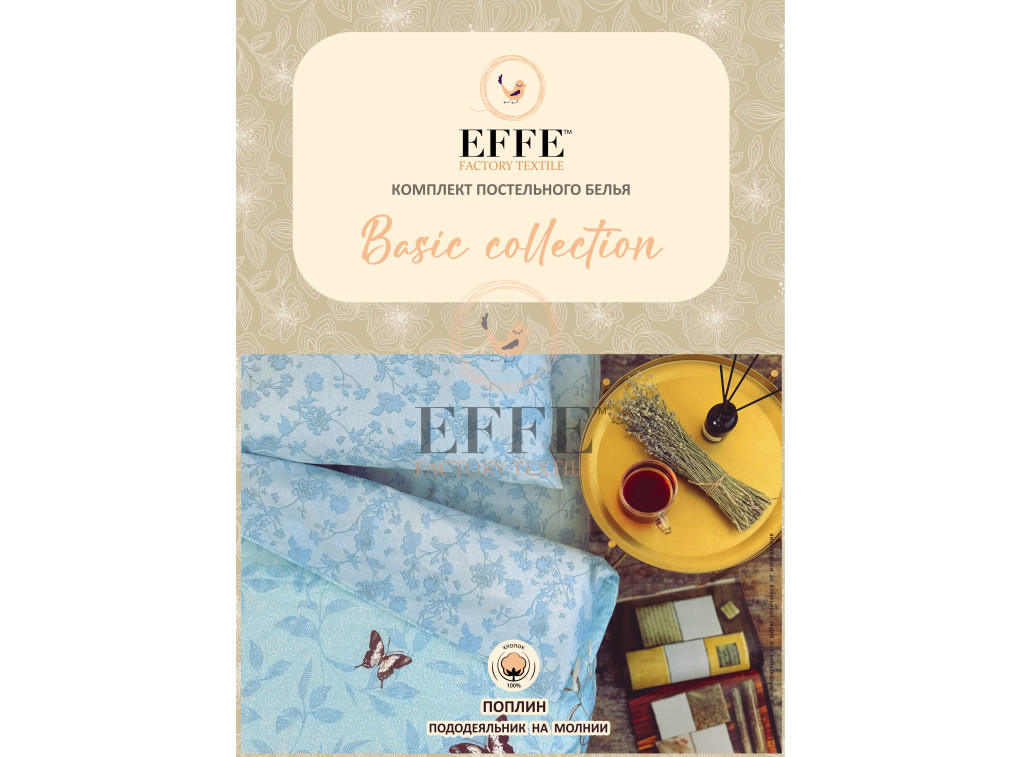 Постельное белье EFFE «Баттерфляй с компаньоном» поплин