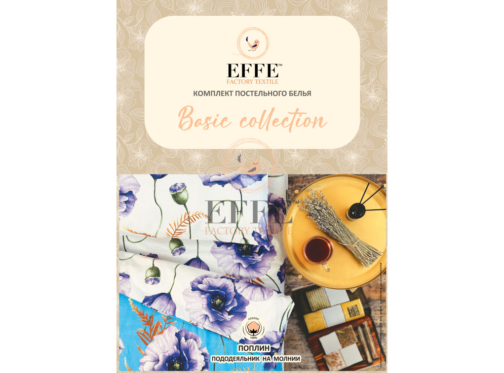 Постельное белье EFFE «Марта с компаньоном» поплин